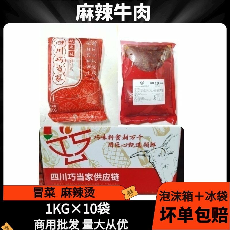 麻辣牛肉片20斤冒菜麻辣烫火锅牛肉餐饮半成品食材整箱批发