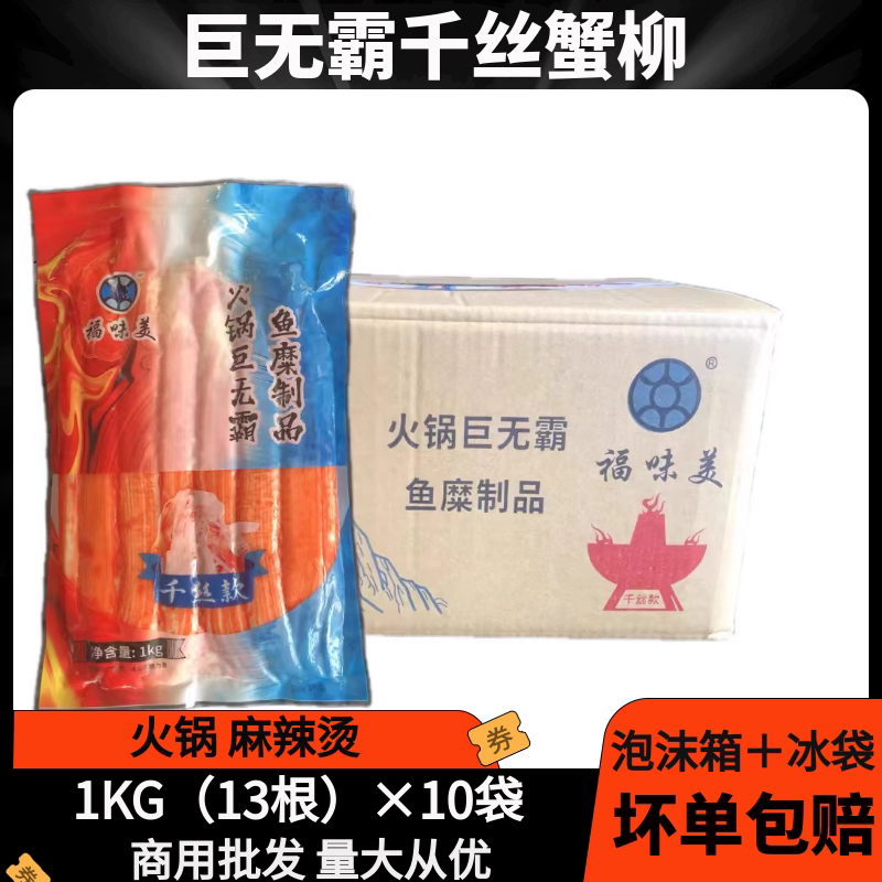 20斤巨无霸千丝蟹柳批发图片