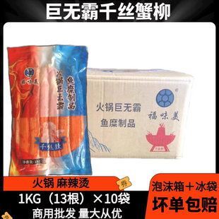 网红巨无霸千丝蟹柳20斤重庆火锅麻辣烫寿司手撕蟹柳商用鱼糜食材