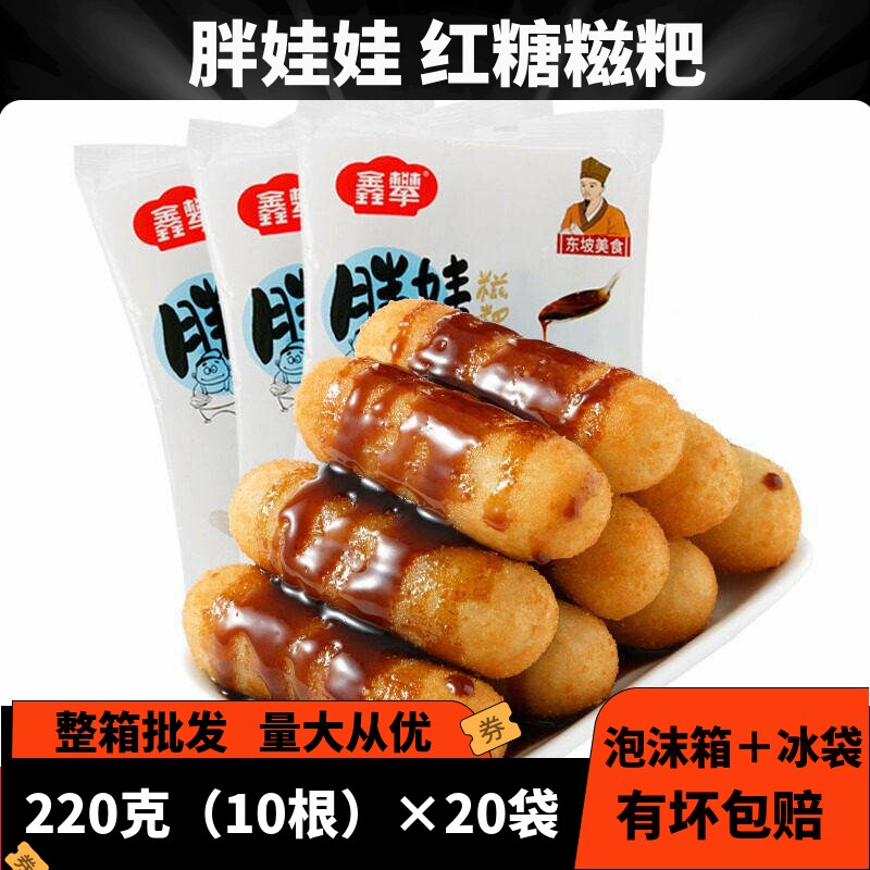 胖娃娃红糖糍粑鑫攀20袋