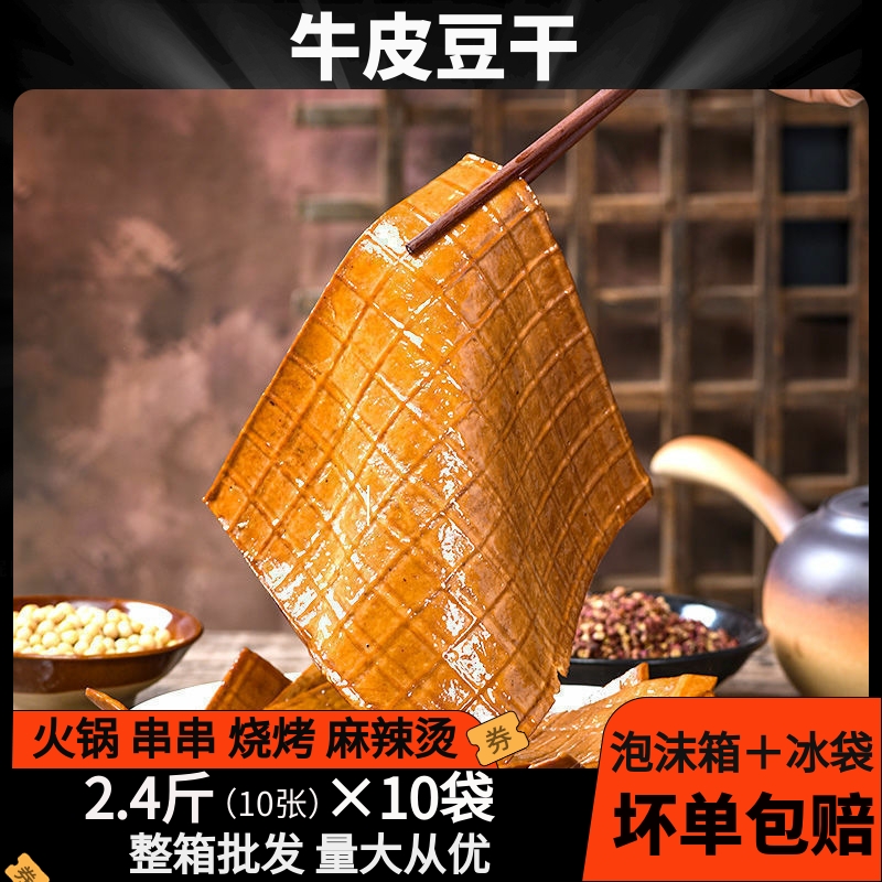 四川五香牛皮豆干起泡豆干烧烤商用串串火锅凉拌火锅食材卤味豆皮