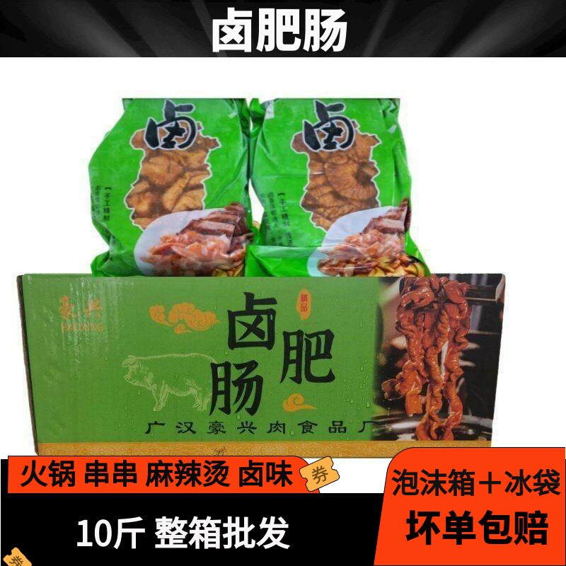 卤肥肠10斤商用卤猪大肠火锅串串麻辣烫商用半成品食材整箱包邮