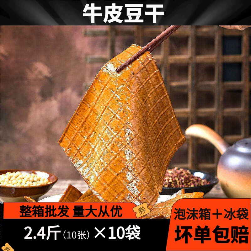 四川五香牛皮豆干起泡豆干烧烤商用串串火锅凉拌火锅食材卤味豆皮