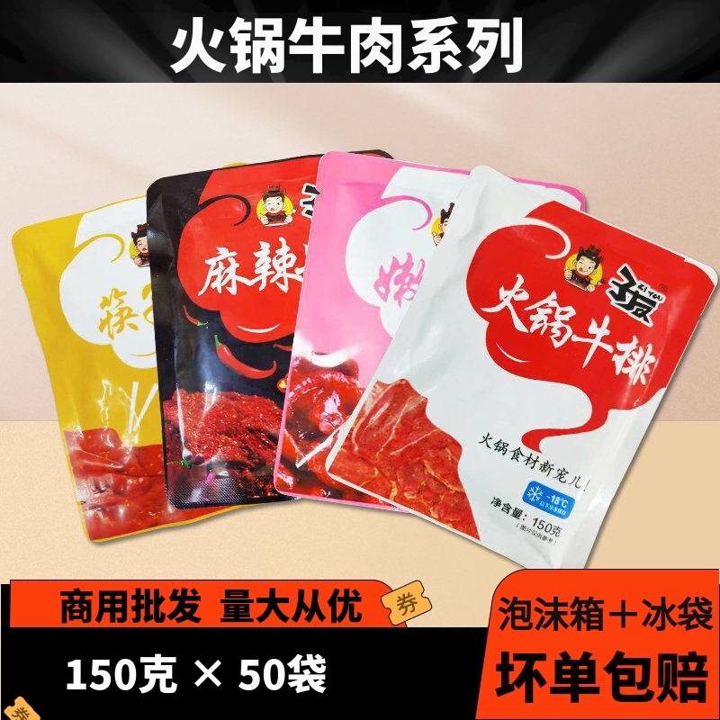 子友火锅店整箱麻辣牛肉片商用半成品食材烧烤新鲜腌制码味快捷菜