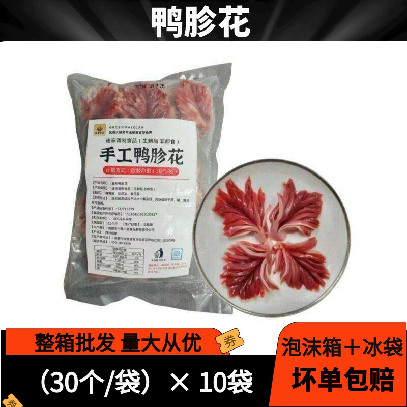 新鲜手工鸭胗花火锅冒菜麻辣烫扇形手切鸭胗方便快捷商用食材
