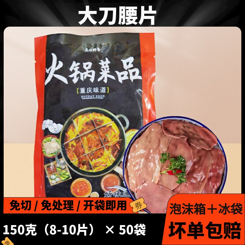 大刀腰片150克半成品食材