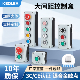 工業(yè)開關(guān)按鈕控制盒防水 旋鈕 啟動停止電源開關(guān)雙位鑰匙 緊急停