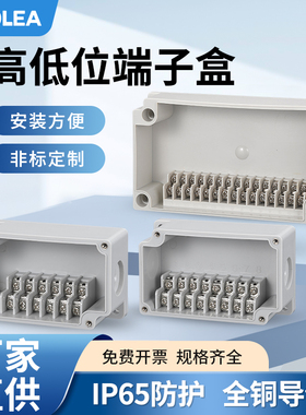 IP65户外防水接线盒带端子高低位接线柱分线盒端子盒电缆中继盒