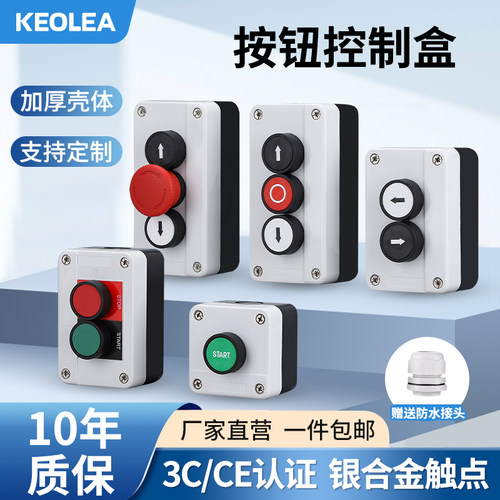KEOLEA带符号按钮防水开关控制盒