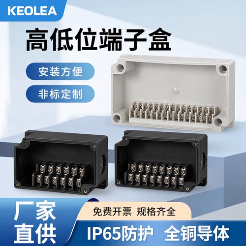 IP65防水接线盒高低位分线盒