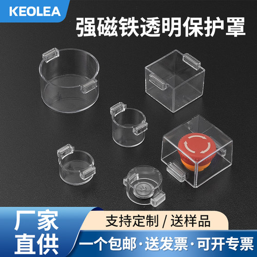 强磁透明按钮保护罩免费开票