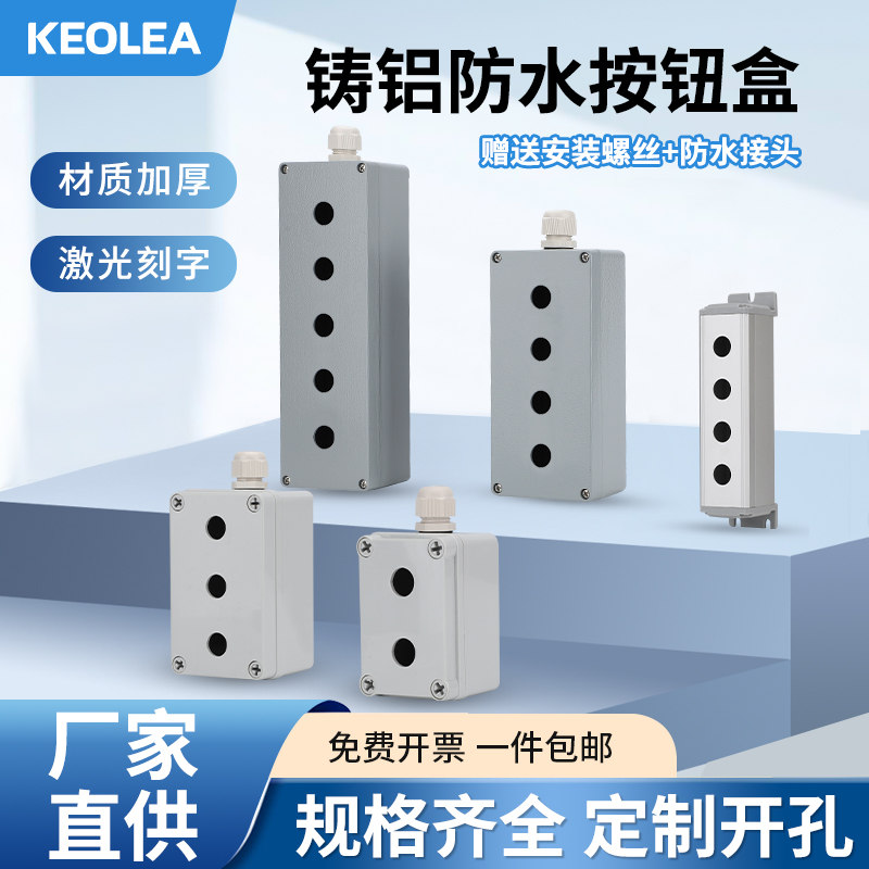 KEOLEA户外防水塑料控制盒1-5孔
