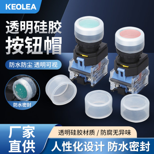 担心按钮不防水，试试这款防水帽