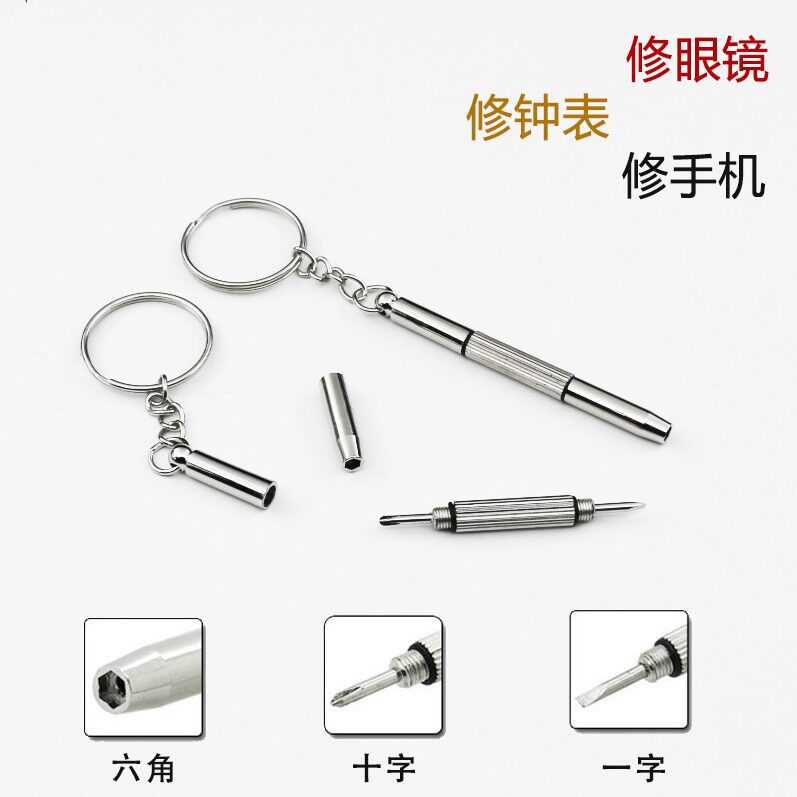 【眼镜螺丝刀】三合一便携式多功能三用螺丝刀眼镜配件维修螺丝刀