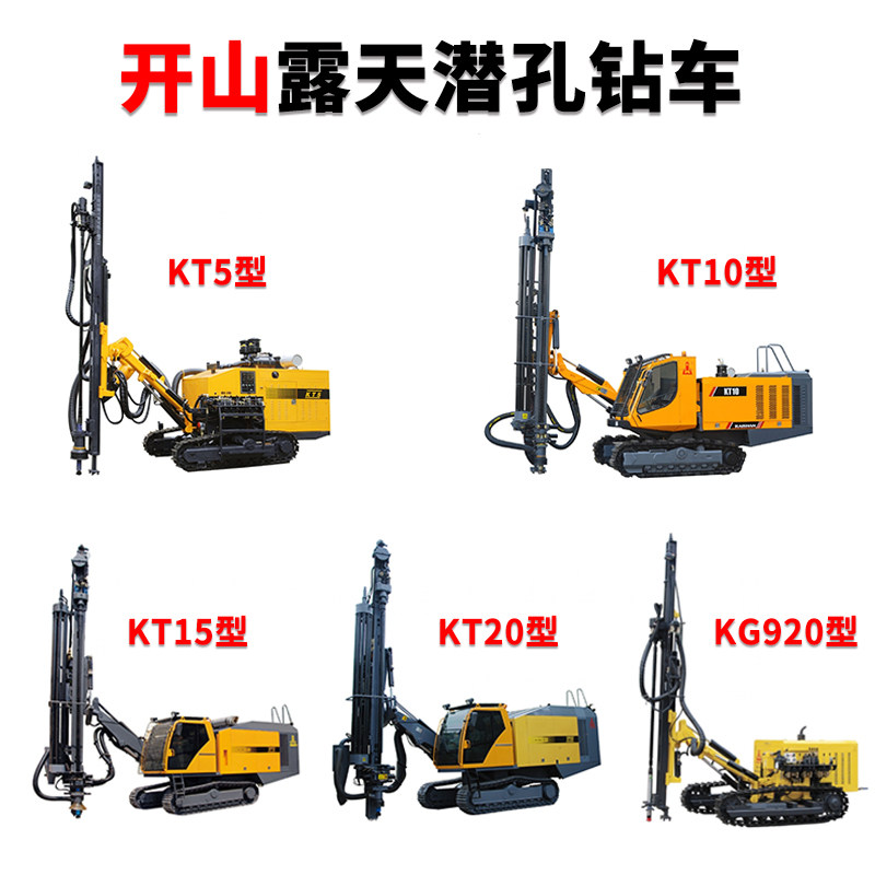 开山潜孔钻机履带式潜孔钻车开山kt20/10/5/15ab/kg920/925/940等