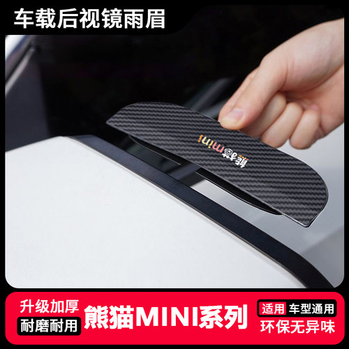 适用于吉利熊猫MINI骑士迷你卡丁碳纤纹卡扣式后视镜雨眉防雨神器