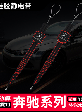 奔驰E300LGLCC200防静电带接地条链除静电消除器车载排气管拖地带