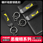 恶魔眼卡通创意汽车锁匙扣防丢通用碳纤硅胶钥匙带金属匙圈