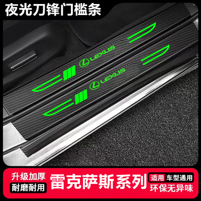 适用雷克萨斯ES200夜光刀锋门槛条保护NX260 RX350H后备箱防踩条