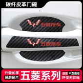 凯捷门碗拉手贴门把手装 之光 饰贴防刮 S3荣光V 适用于五菱宏光S1