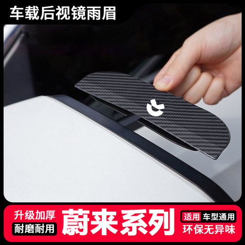 适用于蔚来乐道L90EC6ES6E萤火虫卡扣式后视镜雨眉倒车镜挡雨通用