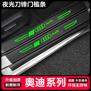 Audi奥迪A6L夜光刀锋门槛条A4L保护Q5L A3L汽车后备箱A5L防踩贴