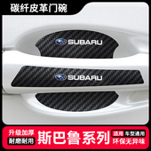 适用于斯巴鲁XV森林人傲虎力狮门碗贴车拉手保护防刮膜贴用品