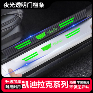 XT5 CT6装 SRX XT4 饰夜光透明门槛条防踩贴 ATSL 适用凯迪拉克XTS