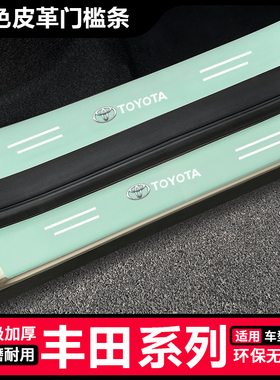 适用于丰田卡罗拉RAV4凌尚雷凌凯美瑞绿色门槛条防踩贴踏板保护贴