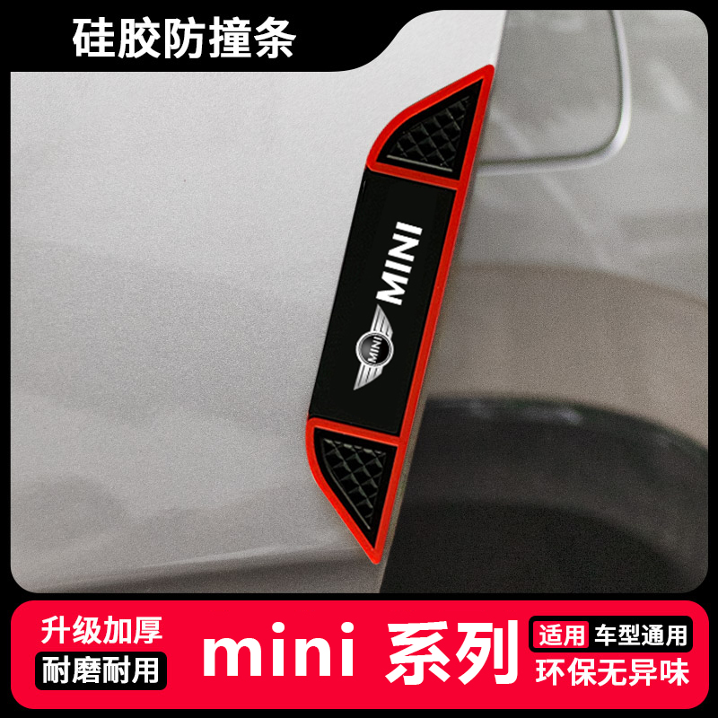 适用宝马迷你mini cooper F556汽车门防撞贴防刮防蹭条可爱装饰