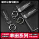 丰田凯美瑞汽车钥匙扣卡罗拉锐放rav4威飒陆放雷凌锋兰达挂扣耐用