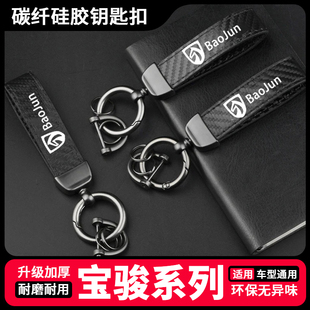 310W 宝骏630 510 310 360防丢耐用钥匙挂扣 610汽车钥匙扣560