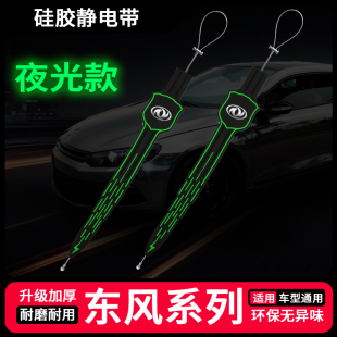 东风风光静电带500580S560风神夜光拖地带接地条轿车排气管静电绳
