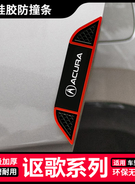 适用于讴歌CDX RDX TLXL ILX RLX TL RL车门防撞条防刮保护贴用品