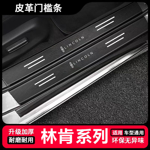 林肯冒险家MKC ZX航海领航员大陆汽车黑色门槛条防踩后备箱保护贴
