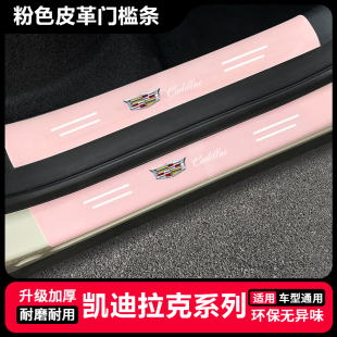 XTS 适用凯迪拉克CT5 XT5粉色门槛条GT4 XT4 ATSL后备箱贴 CT4CT6
