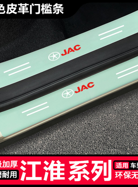 江淮iev6E/IEV7L/IEV6S/IEV7S汽车绿色门槛条后备箱改装饰条防踩