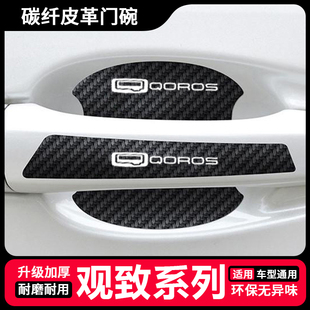 适用观致3 SUV SUV门碗保护膜汽车门把手防刮贴 观致3五门版