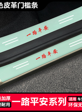 一路平安卡通装饰汽车绿色门槛条防踩贴后备箱防刮擦通用防护用品