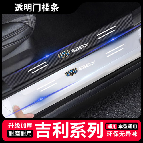 吉利帝豪星瑞缤越COOL博越EV豪越S缤瑞透明门槛条保护后备箱贴条