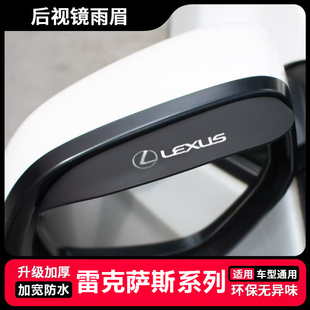 CT200H晴雨挡后视镜雨眉防护品 RX300 适用于雷克萨斯ES200