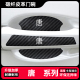 饰用品改装 比亚迪唐汽车DM EV汽车门把手保护门碗防刮贴拉手装