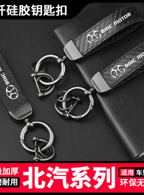 适用于北汽绅宝EC3钥匙扣新能源EC220汽车硅胶改装钥匙扣耐用
