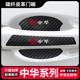 V7门碗保护膜汽车门把手防刮贴 适用中华H230骏捷尊驰V3