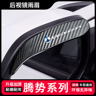 D9通用后视镜雨眉倒车镜遮雨板反光镜挡雨板防雨罩 腾势