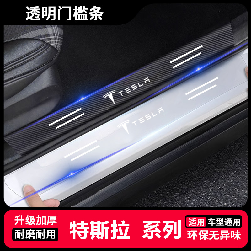 特斯拉Model Y/3焕新版汽车后备箱贴透明门槛条装饰用品改装配件