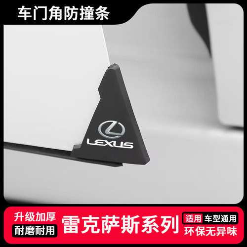 适用于雷克萨斯ES200/300H汽车车门防撞条车贴防刮配件改装饰用品