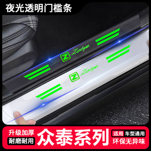 Z700夜光透明汽车门槛保护条防踩刮贴 Z500 适用众泰T300 Z300