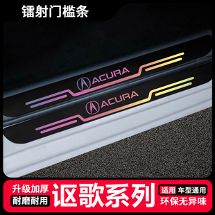 适用于讴歌CDX/RDX/TLX-L镭射门槛保护条后备箱防护条改装饰用品