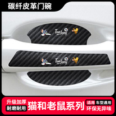 猫和老鼠卡通汽车门把手贴防刮漆面保护膜门碗拉手通用防护贴
